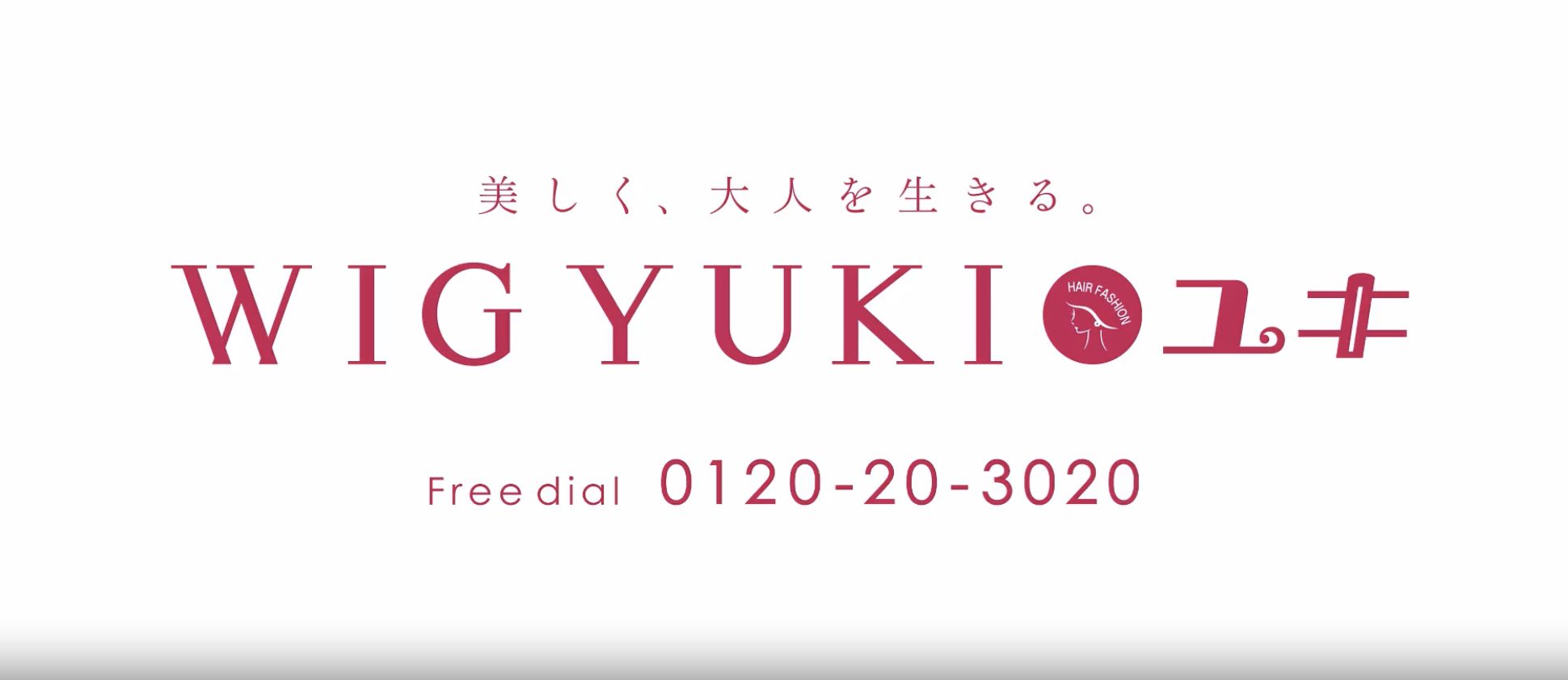 女性用ウィッグ・かつら専門店のユキ-薄毛や白髪のポイントへ